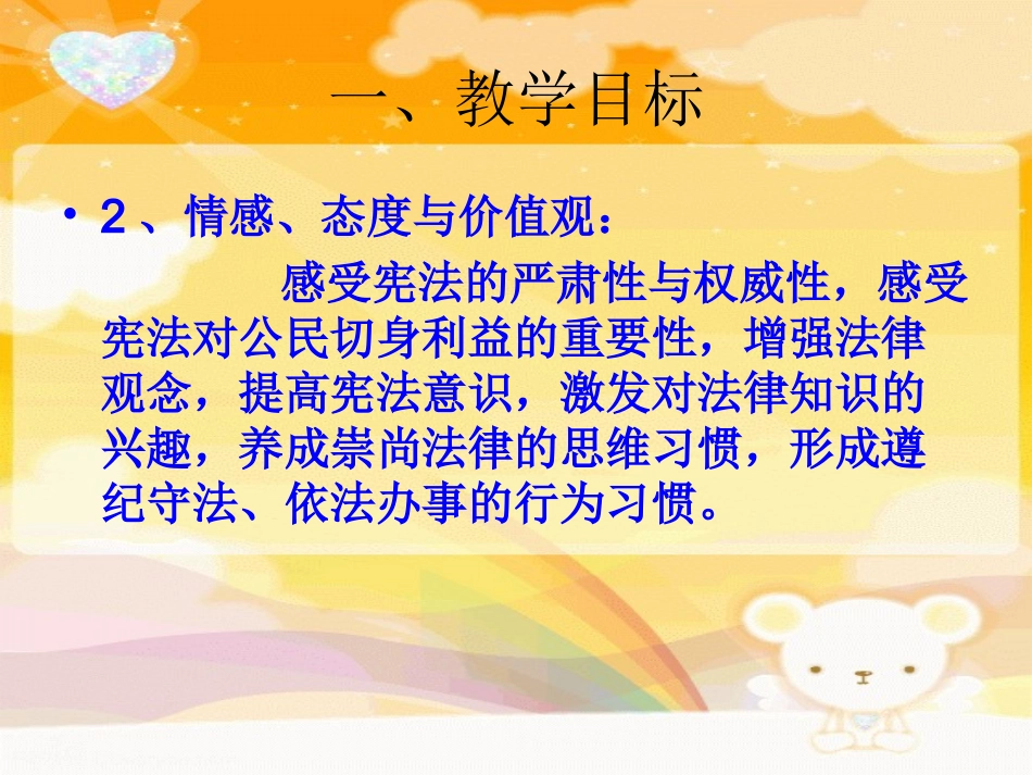 宪法保障公民权利_第3页