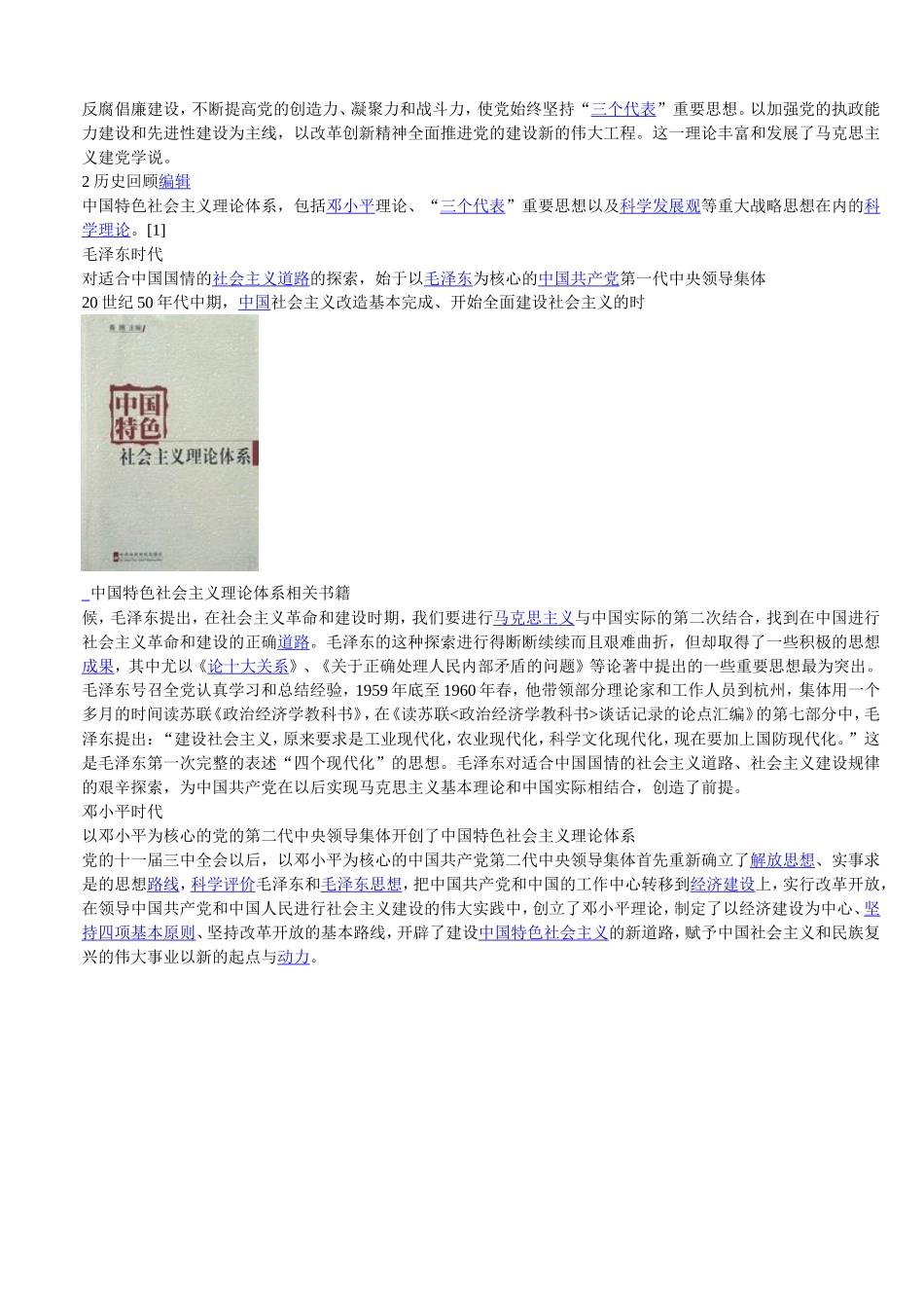 中国社会主义理论体系_第3页