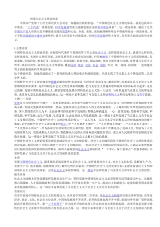 中国社会主义理论体系