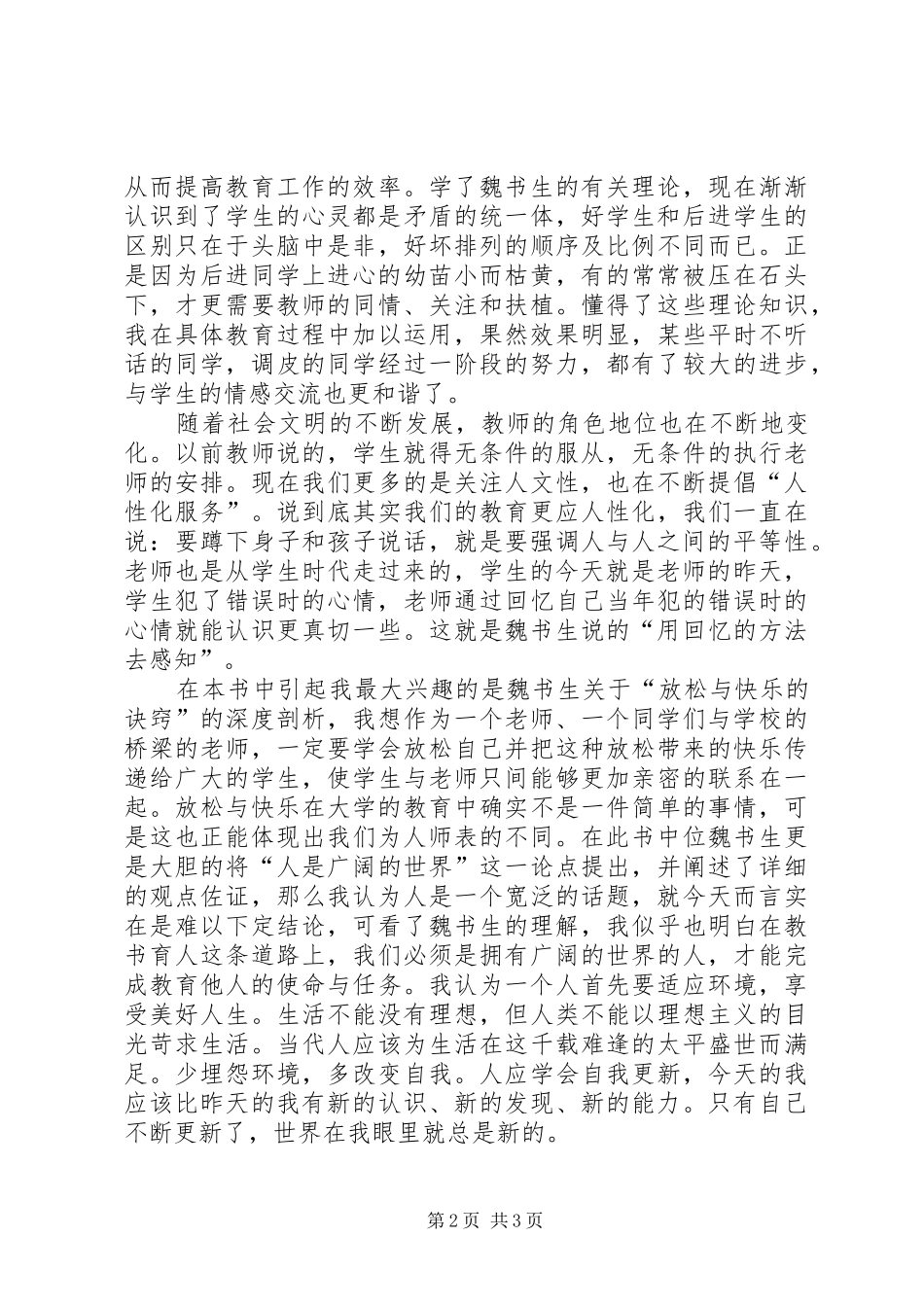 张丽娜学习心得_第2页