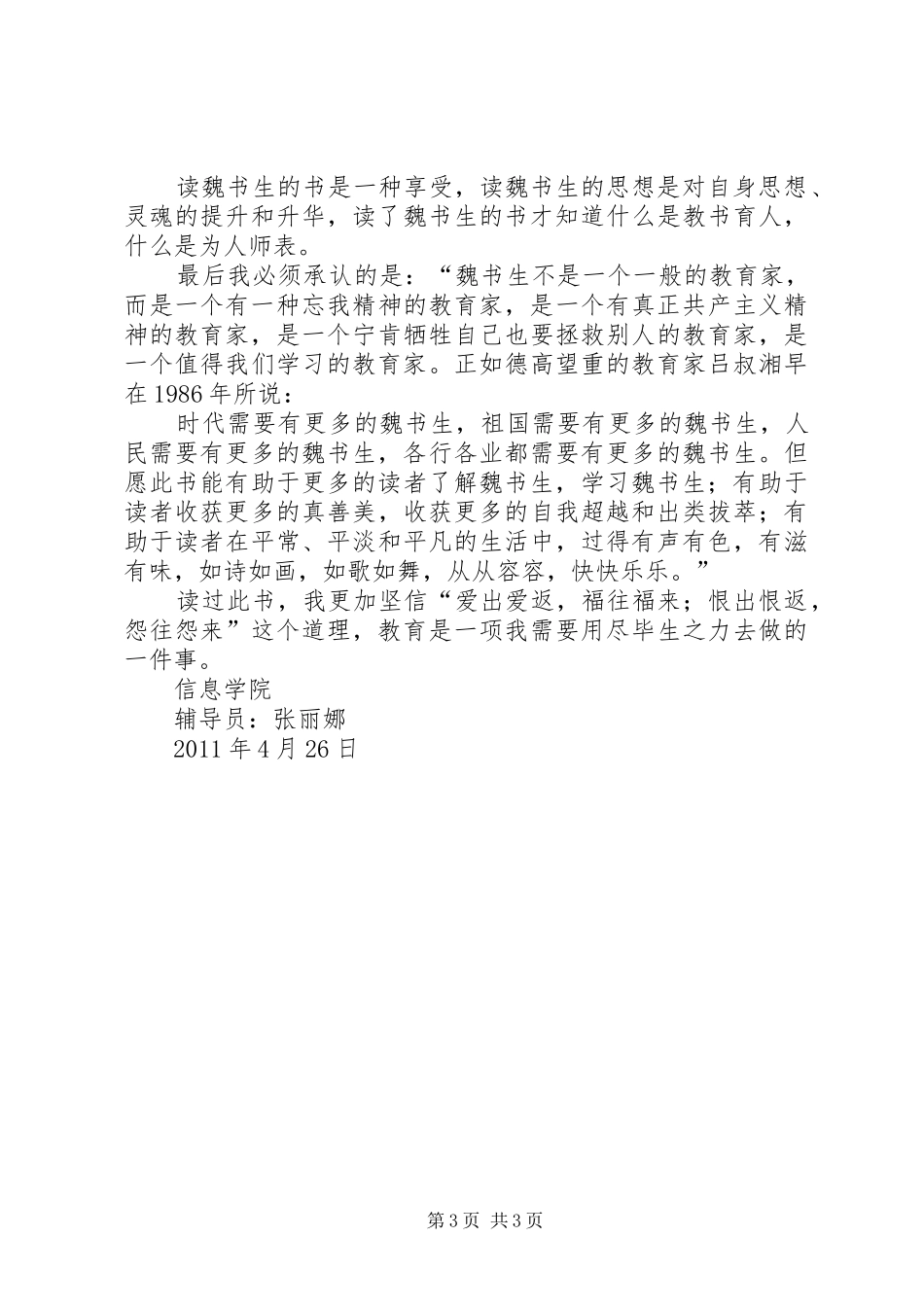 张丽娜学习心得_第3页