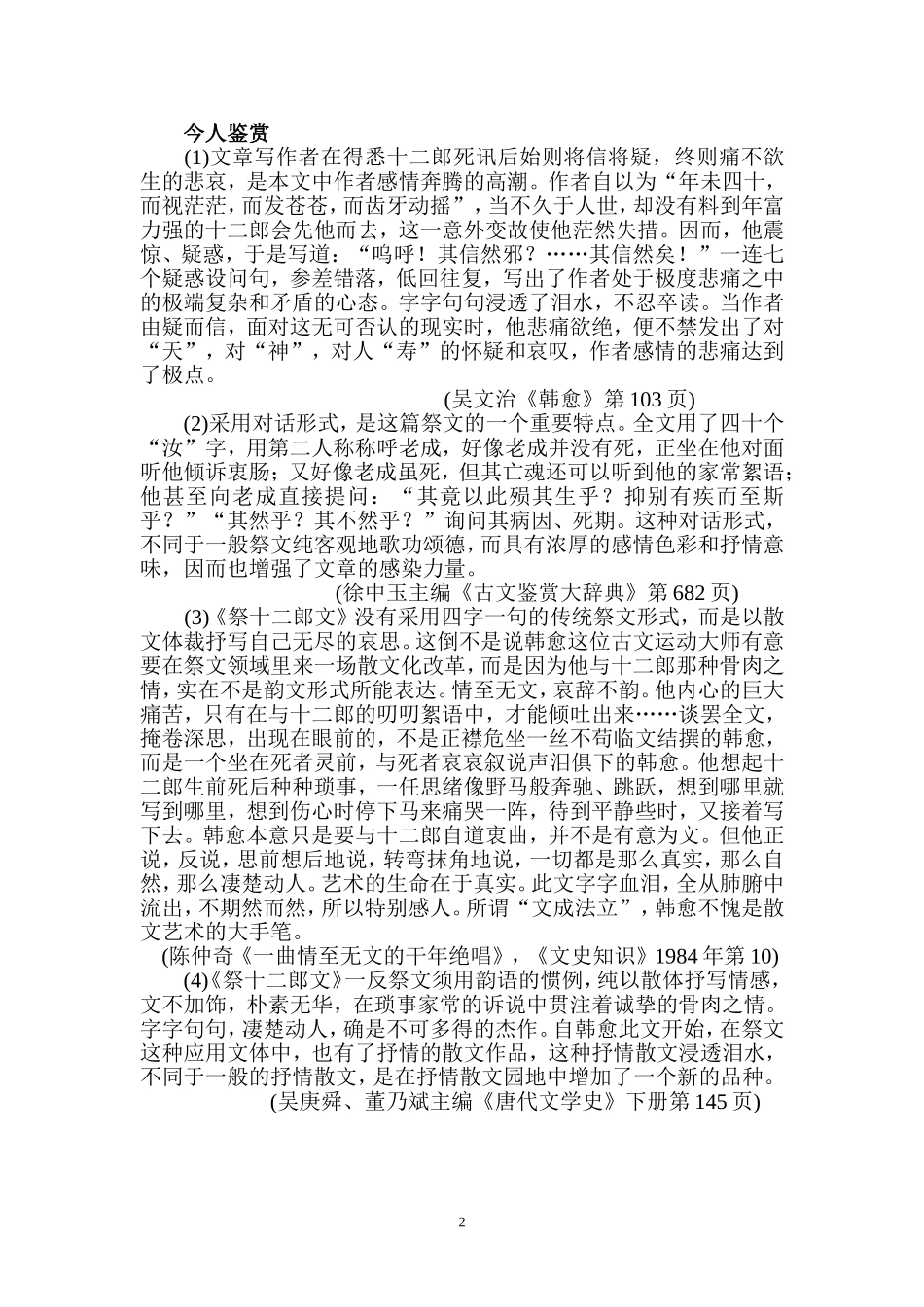 《祭十二郎文》备课资料之历代点评_第2页