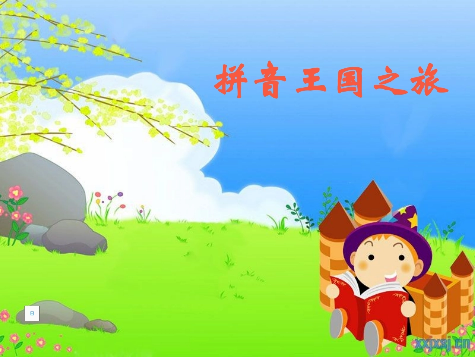 声母、单韵母总复习_第1页