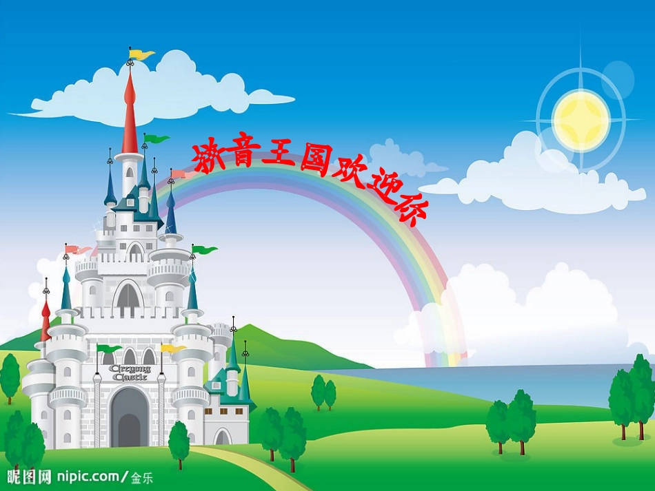 声母、单韵母总复习_第3页