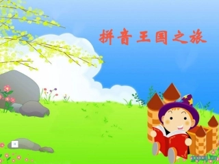 声母、单韵母总复习