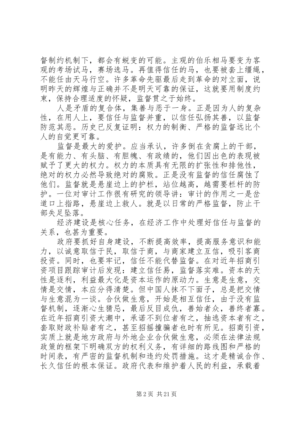 打铁还需自身硬第一集《信任不能代替监督》心得体会_第2页