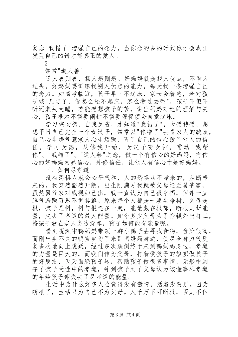 读经典《王凤仪女德智慧》学习心得_第3页