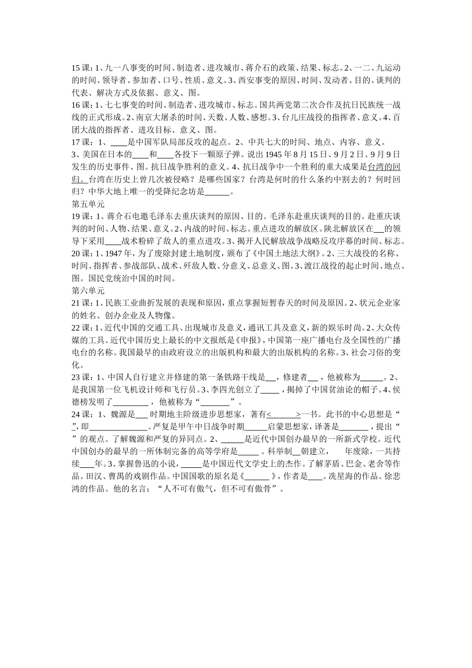 八年级上册历史总复习提纲_第2页