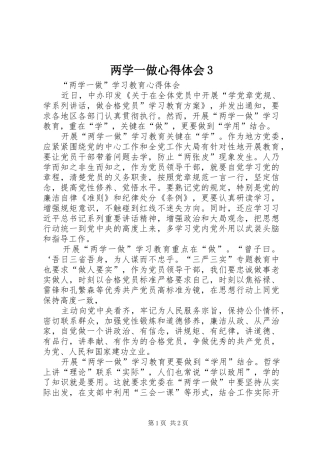 两学一做心得体会3