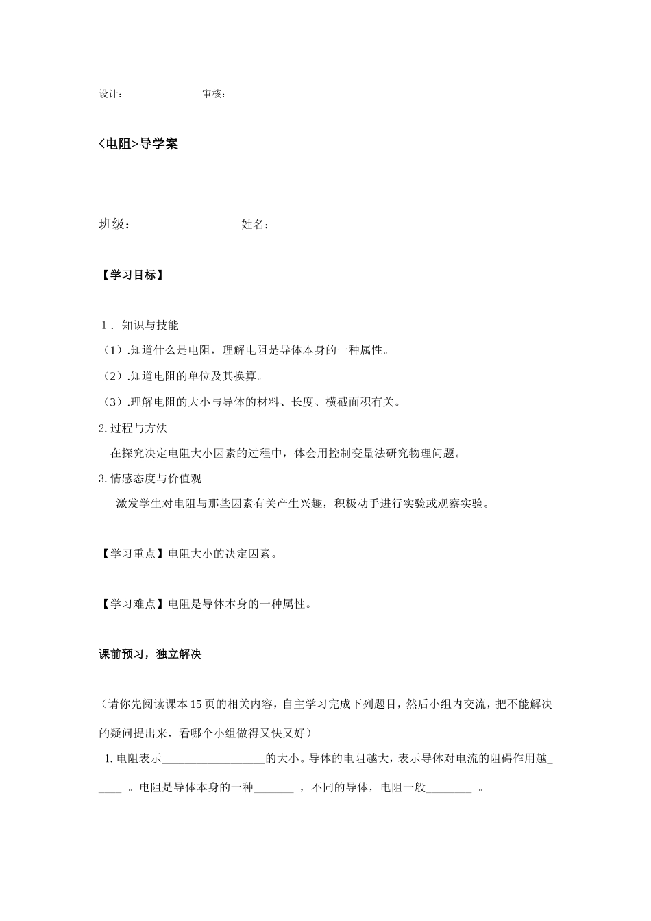 王金明电阻导学案_第1页