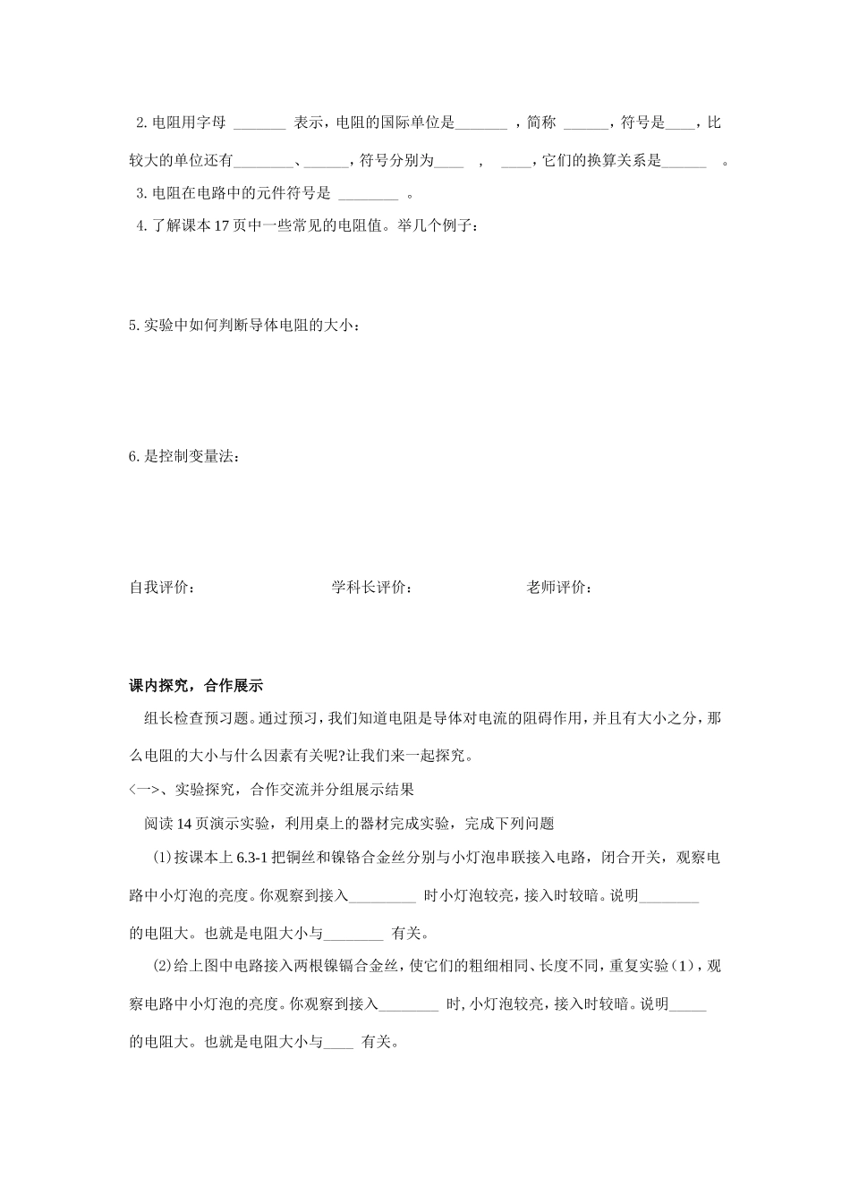 王金明电阻导学案_第2页