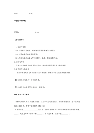 王金明电阻导学案