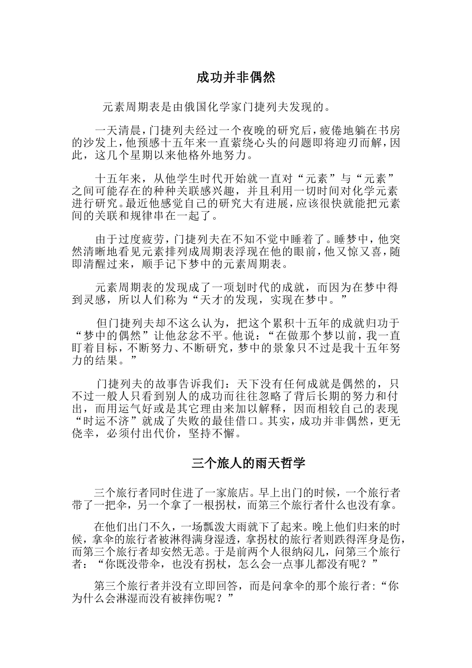 成功并非偶然_第1页