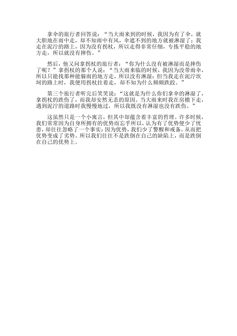 成功并非偶然_第2页