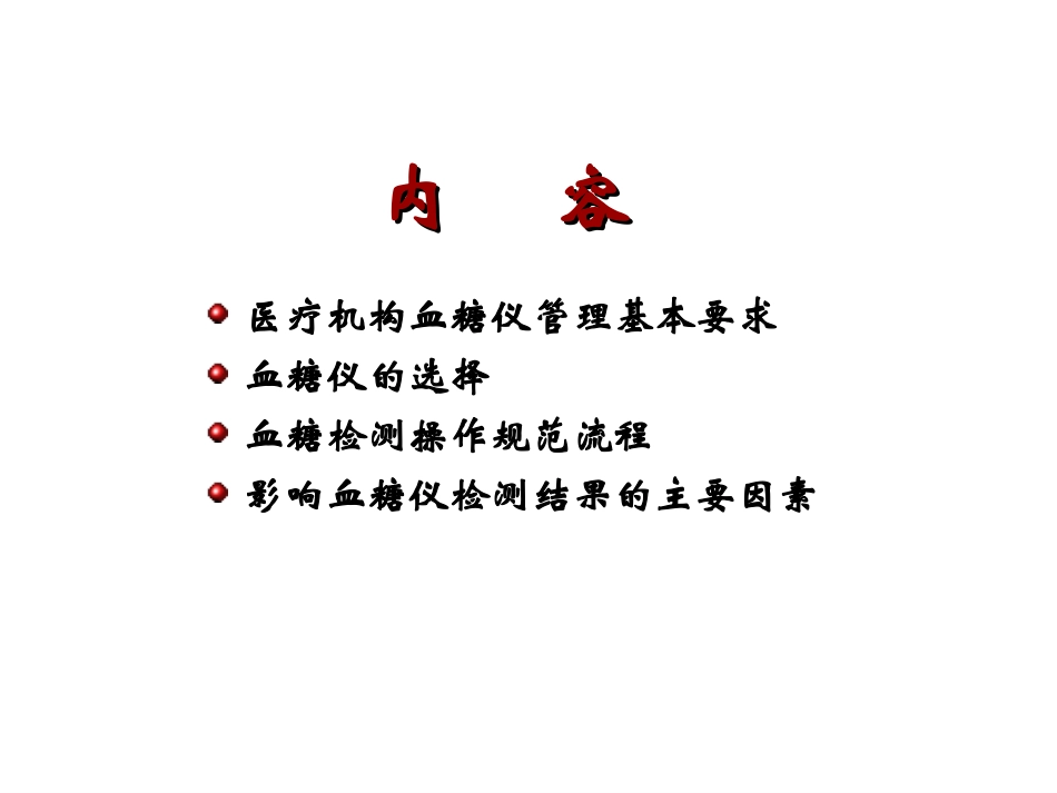 便携式血糖仪操作规范解读_第2页