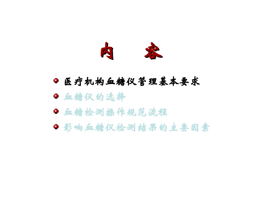 便携式血糖仪操作规范解读_第3页