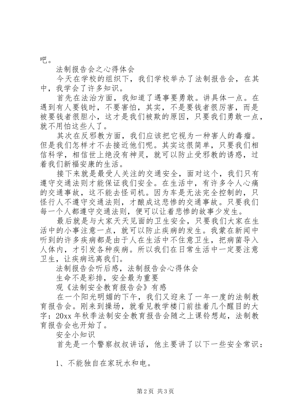 法制报告会之心得体会_第2页