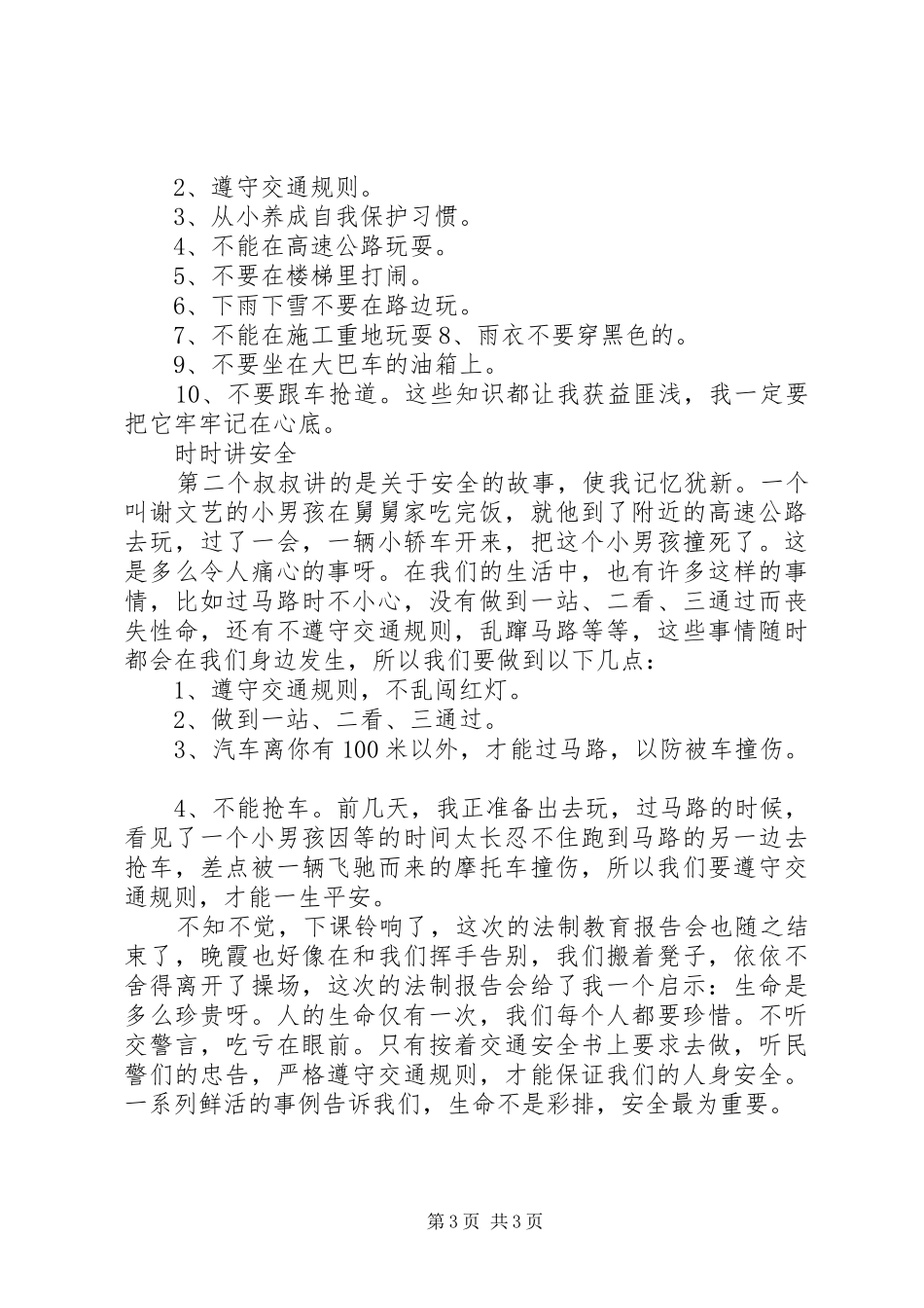 法制报告会之心得体会_第3页