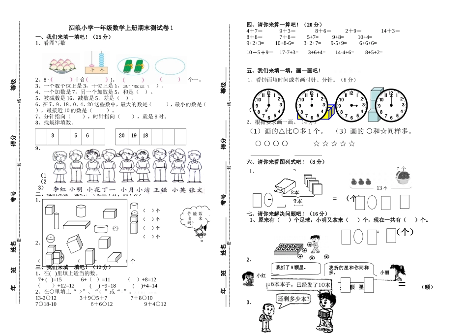 泗浪学校2014秋一数学上册期末复习_第1页