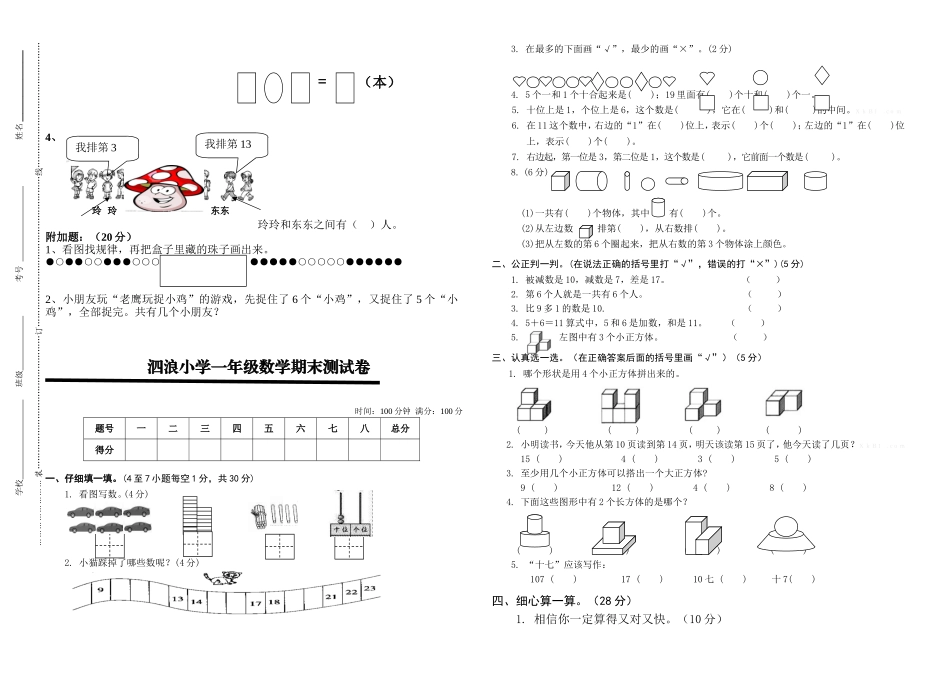 泗浪学校2014秋一数学上册期末复习_第2页