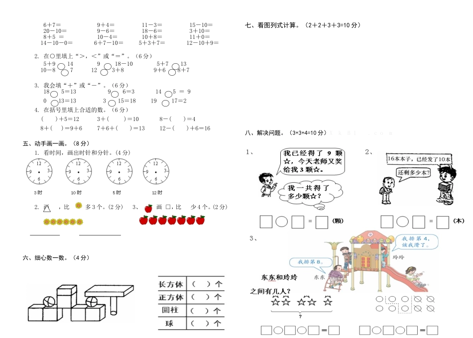 泗浪学校2014秋一数学上册期末复习_第3页