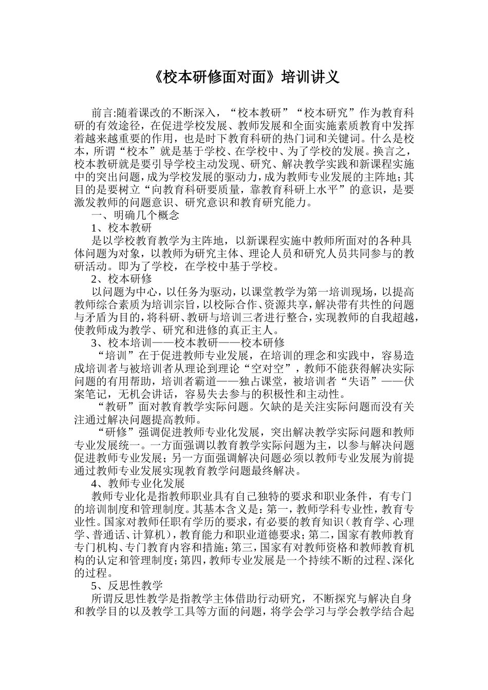 王慧MicrosoftWord文档(5)_第1页