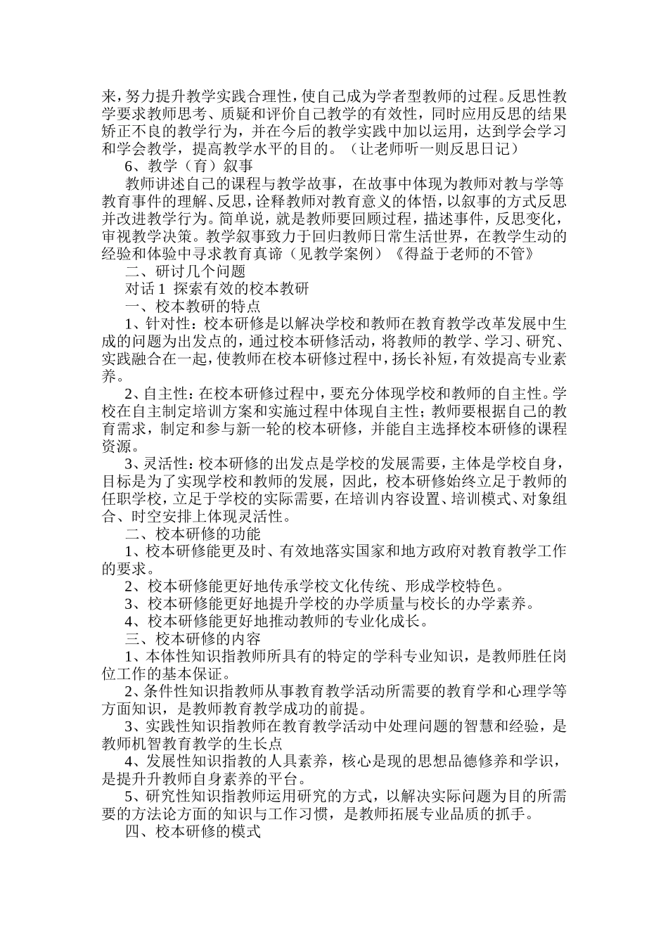 王慧MicrosoftWord文档(5)_第2页