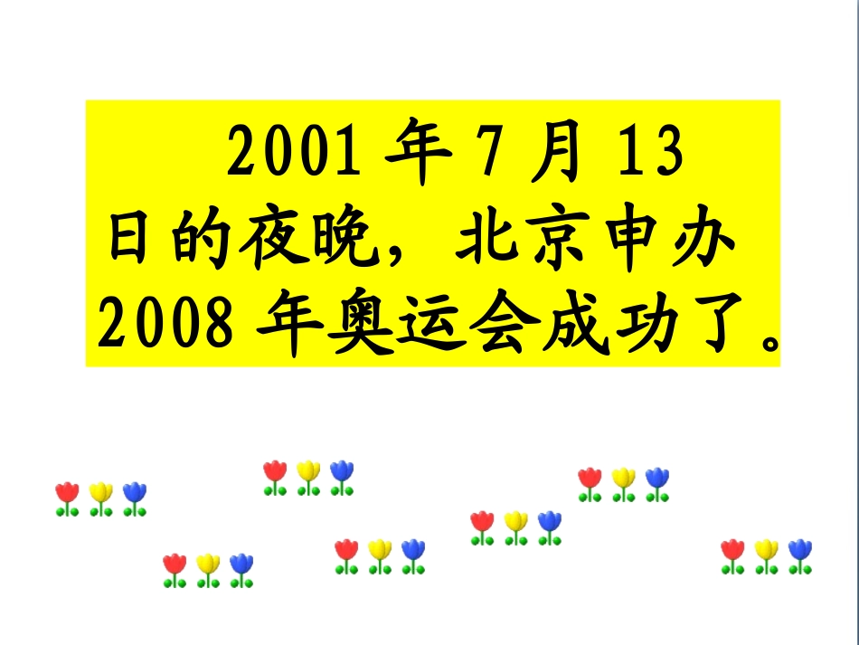 《我们成功了》教学课件_第2页