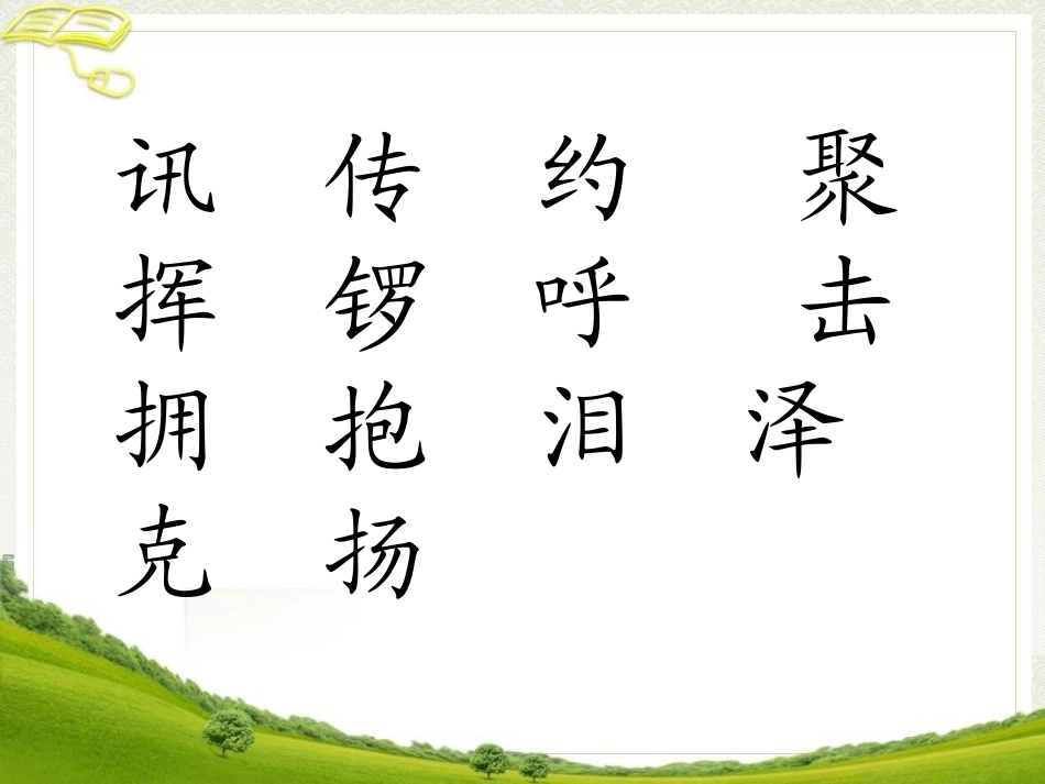 《我们成功了》教学课件_第3页