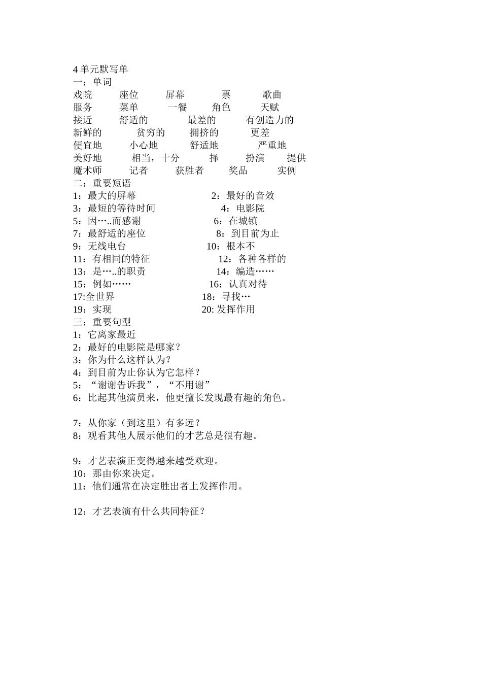 八年级上4单元默写单_第1页