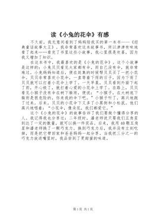 读《小兔的花伞》有感