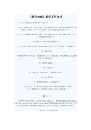 新型玻璃 (4)
