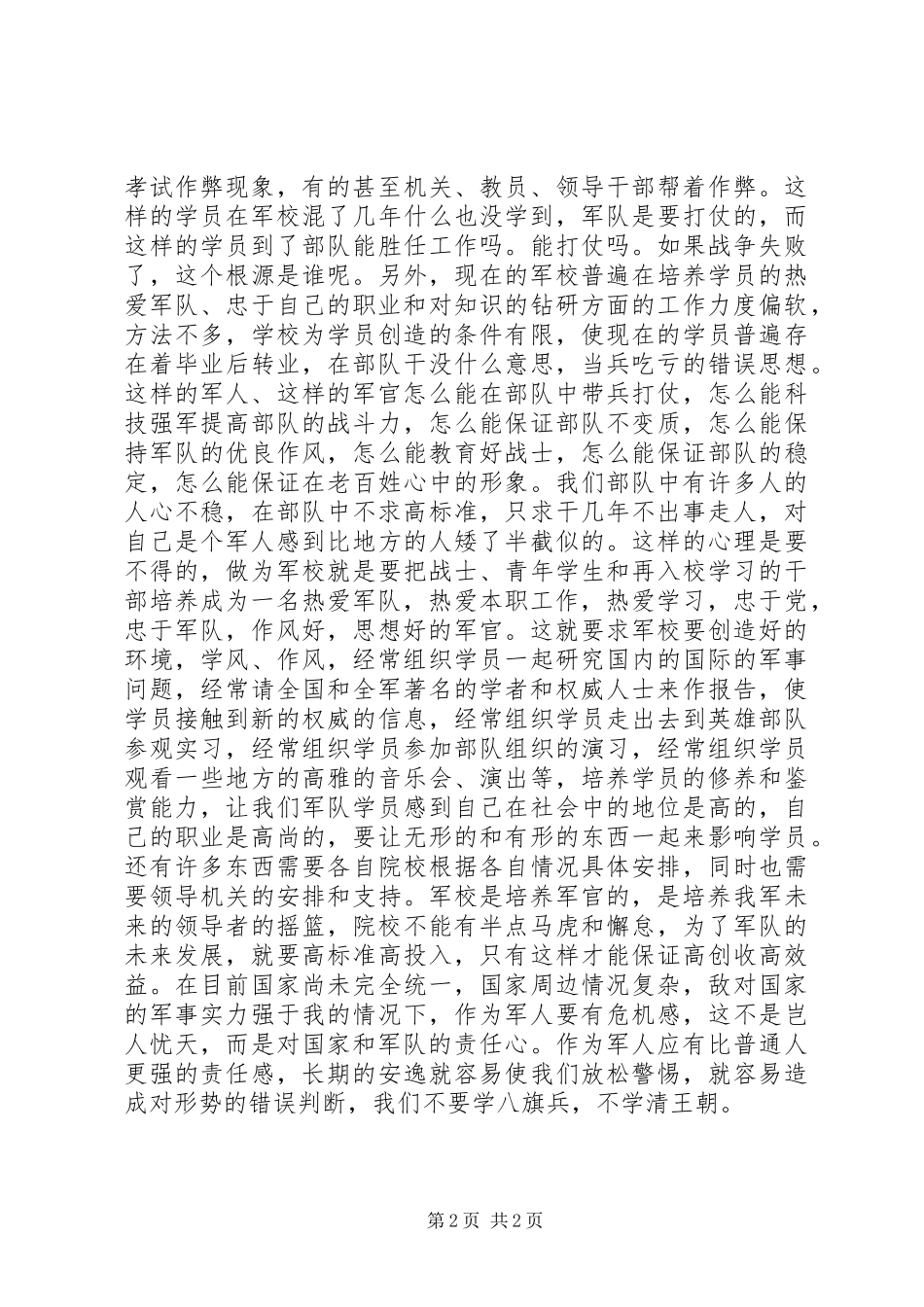 浅谈我对社区劳动保障工作的一些感想(2)_第2页