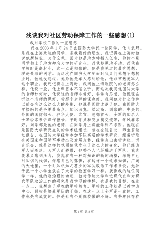 浅谈我对社区劳动保障工作的一些感想(2)