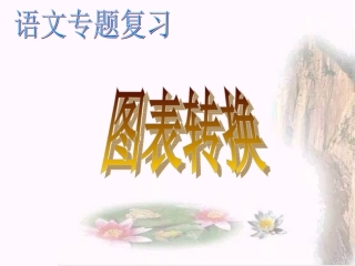 2015-图表转换