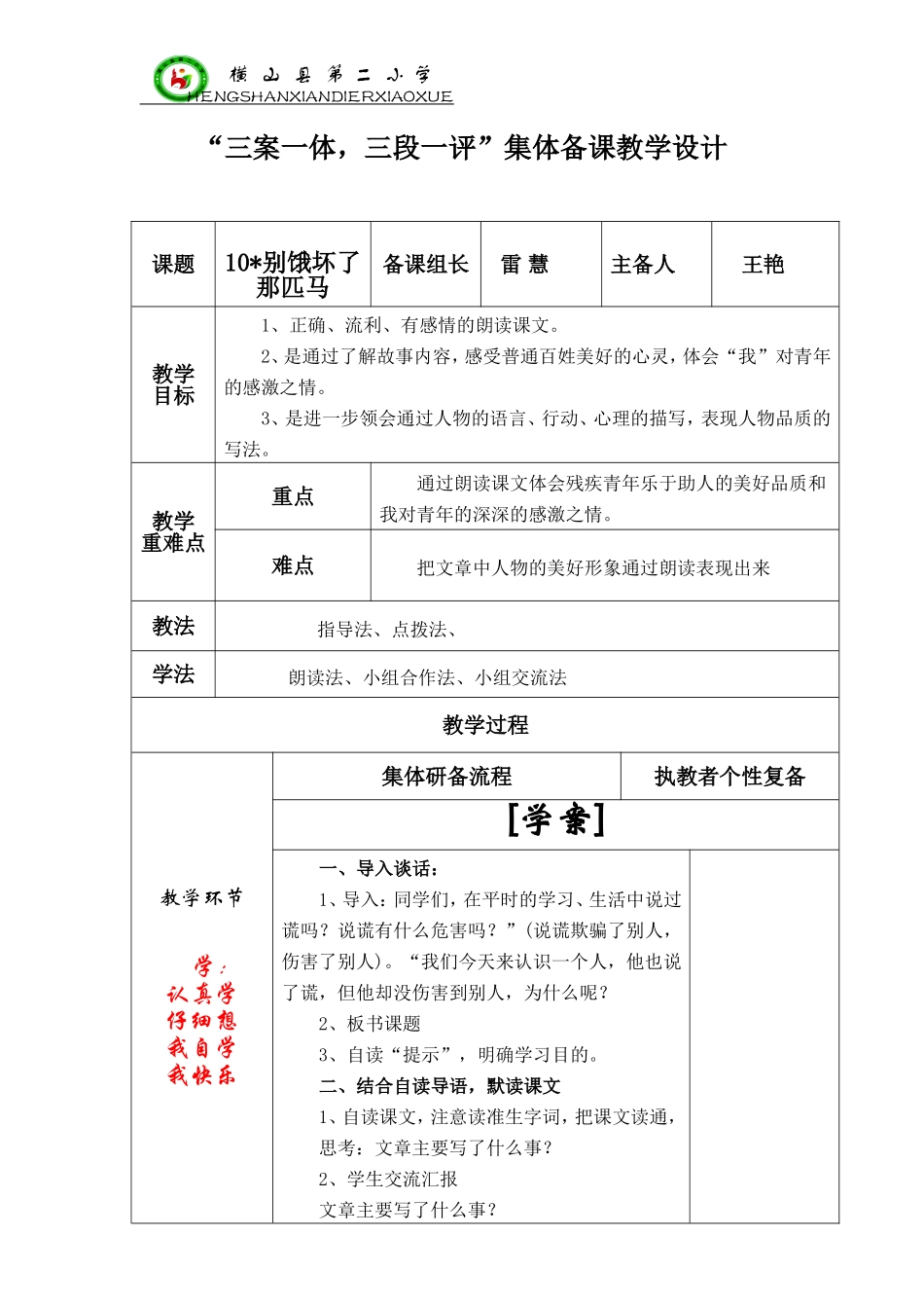 别饿坏了那匹马 (2)_第1页