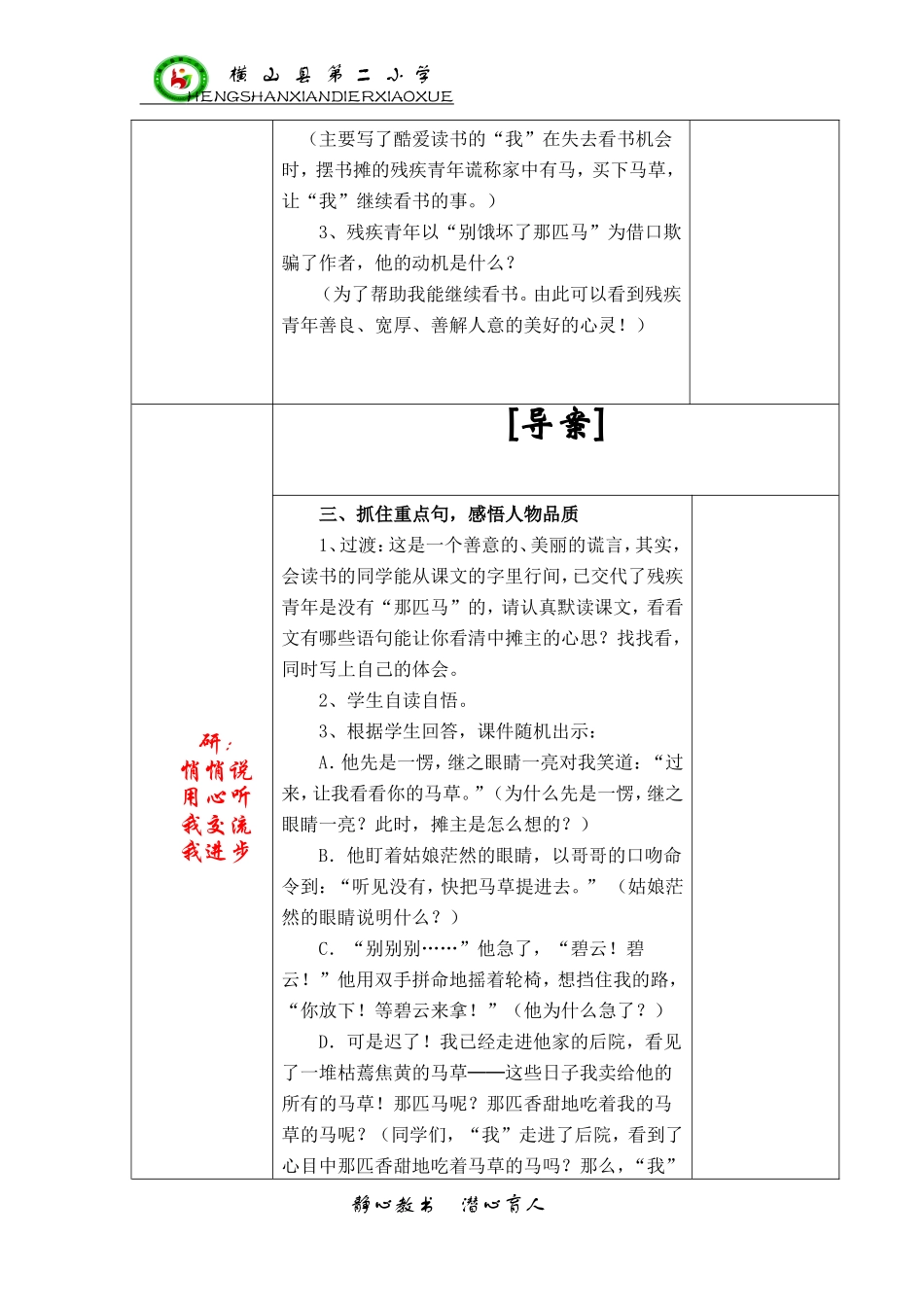 别饿坏了那匹马 (2)_第2页