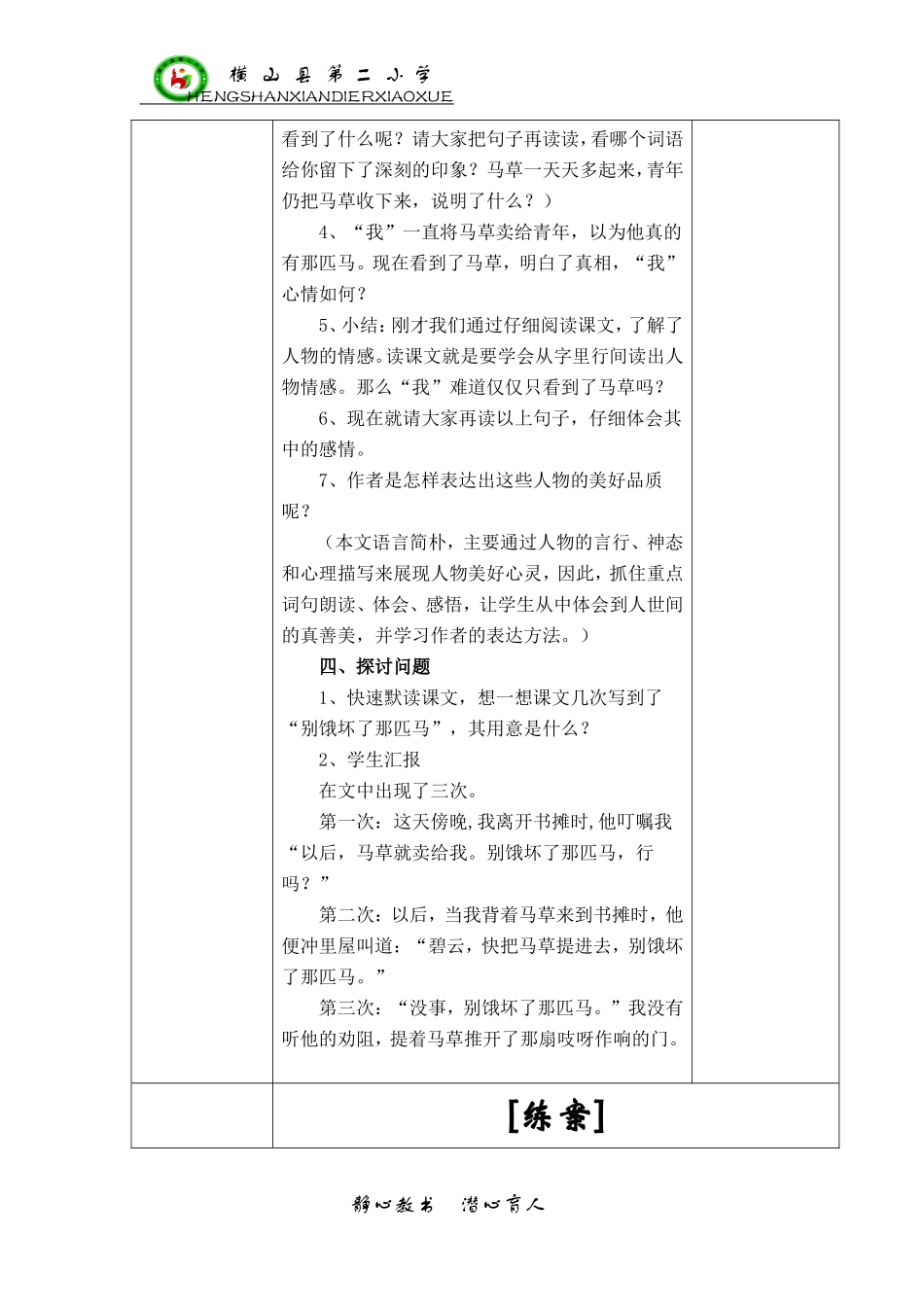 别饿坏了那匹马 (2)_第3页