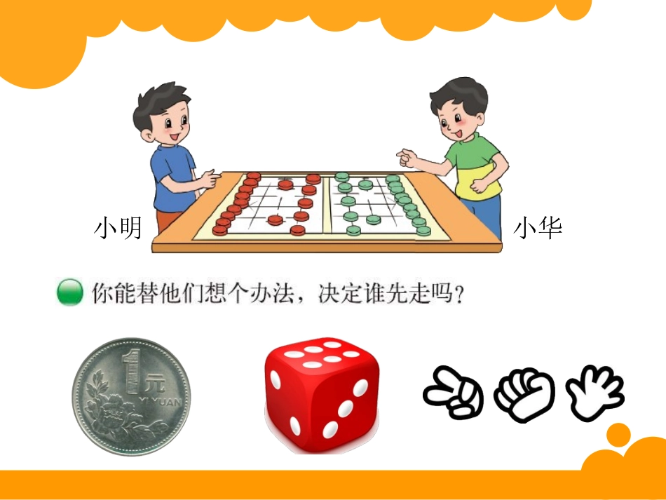 北师大五年级数学上册谁先走课件_第2页