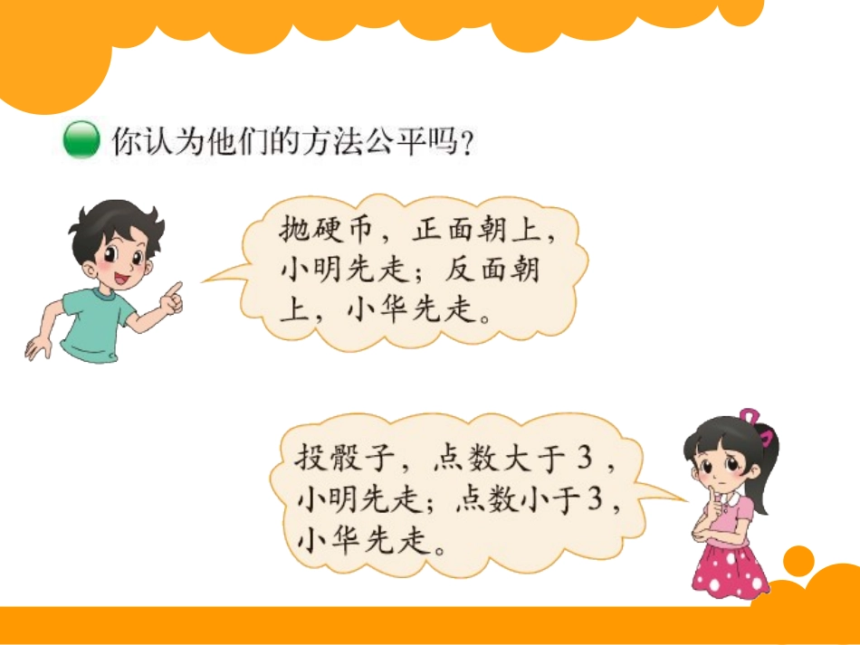 北师大五年级数学上册谁先走课件_第3页