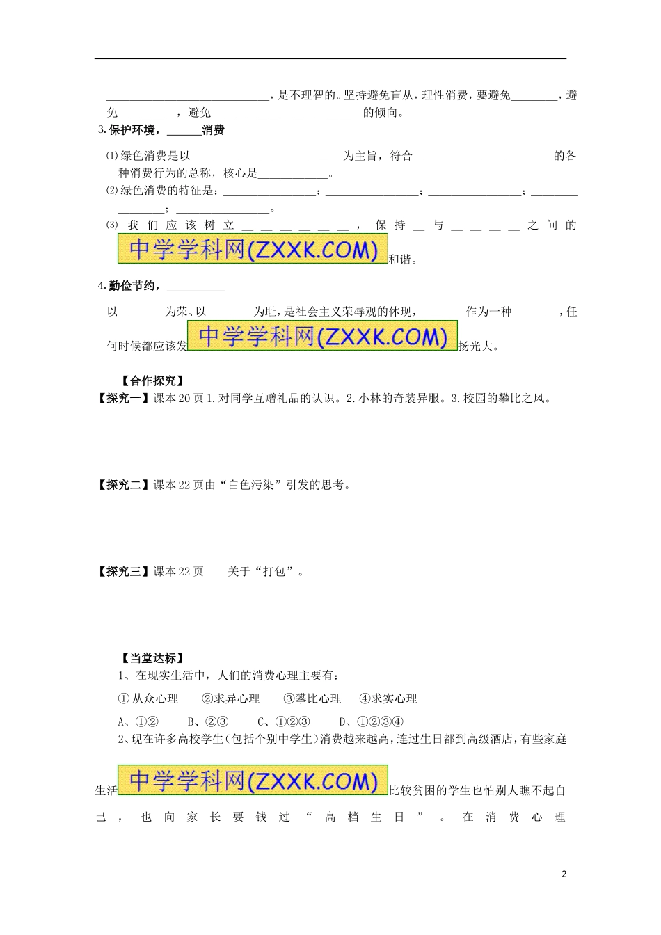 2013高中政治132树立正确的消费观导学案新人教必修1_第2页