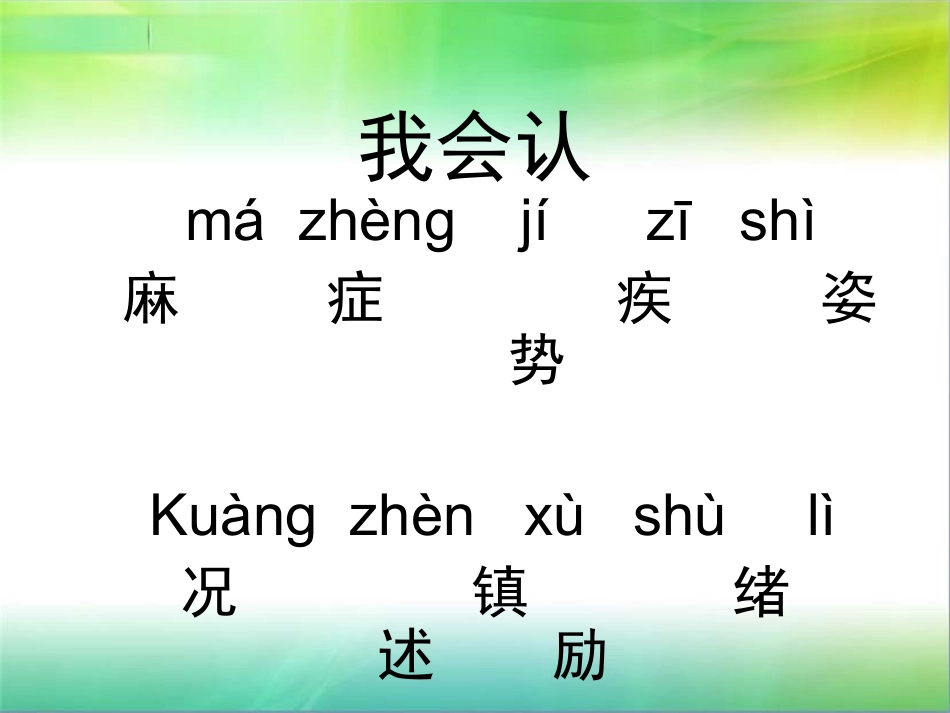 掌声课件吴军华_第2页