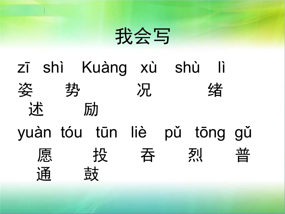 掌声课件吴军华_第3页