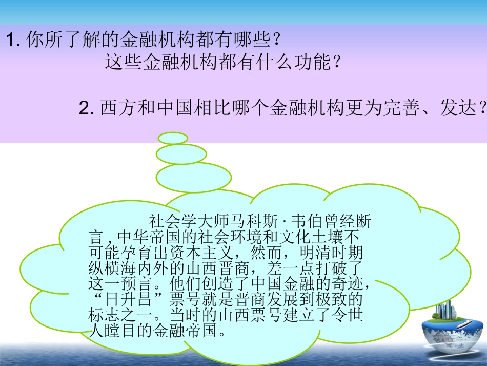 第五章 金融机构体系_第2页