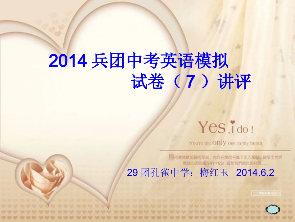 九年级中考模拟试卷讲评_第1页