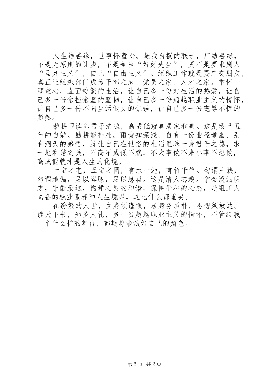 初入组织部有感_第2页