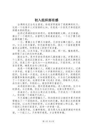 初入组织部有感