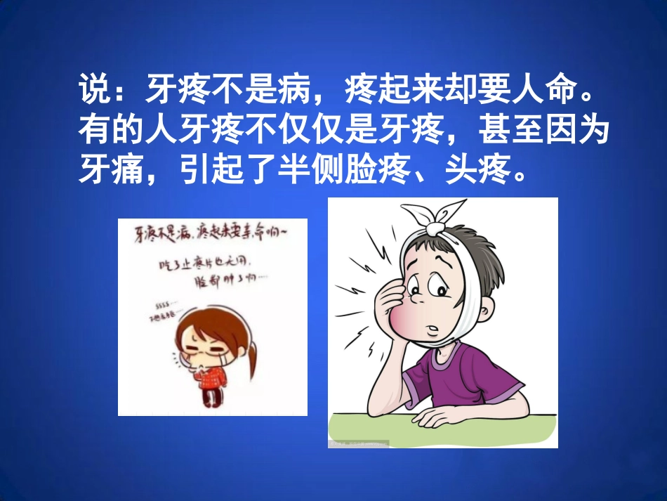 口腔健康之一牙疼会引起头痛_第2页