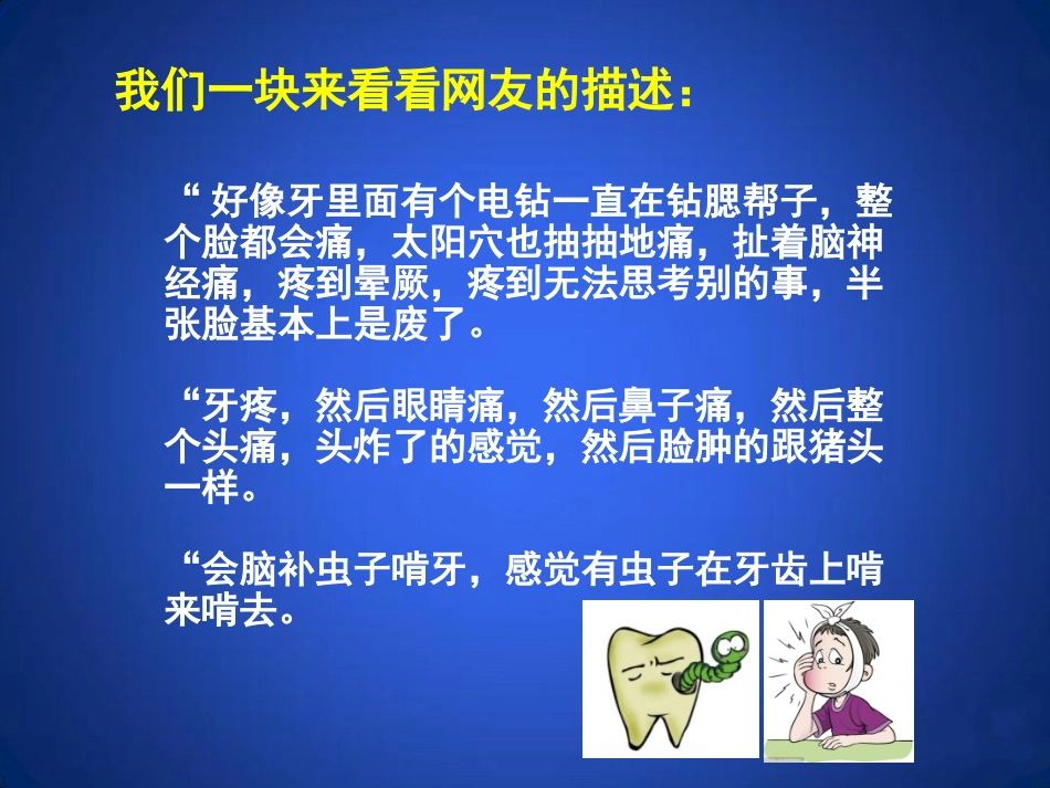 口腔健康之一牙疼会引起头痛_第3页