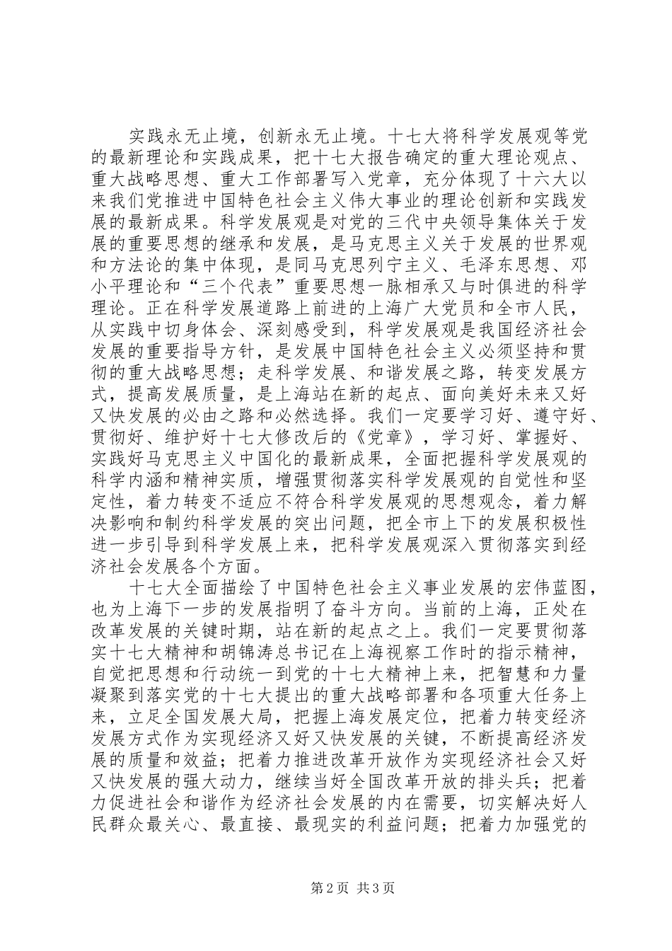 十七大心得体会：高举伟大旗帜谱写崭新篇章_第2页